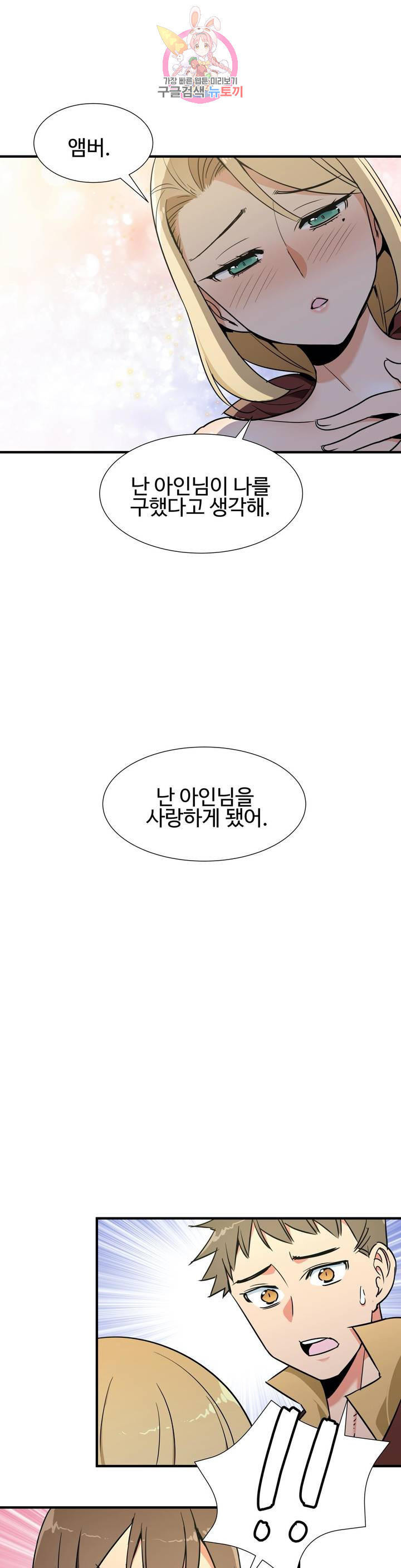 밝히는 용사님 38화 - 웹툰 이미지 7