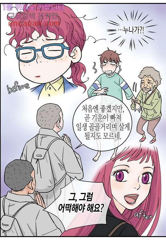 울트라 비서 27화 - 웹툰 이미지 14