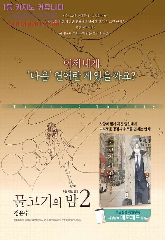 물고기의 밤 14화 - 웹툰 이미지 34