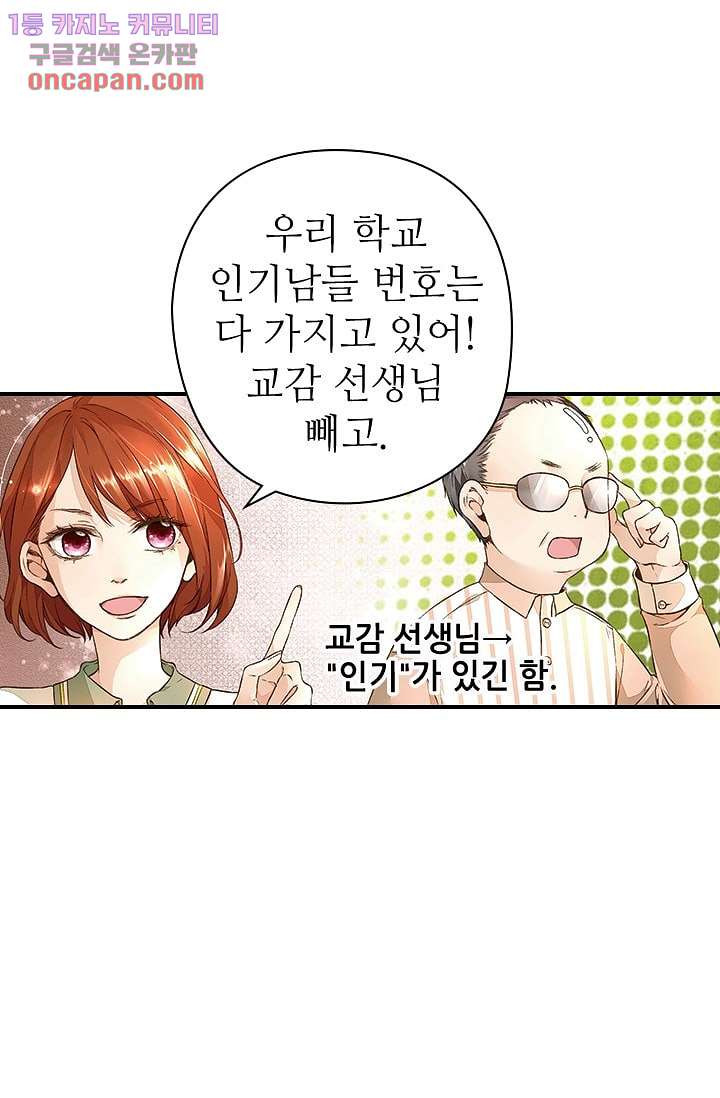 사랑은 앵초색 15화 - 웹툰 이미지 6