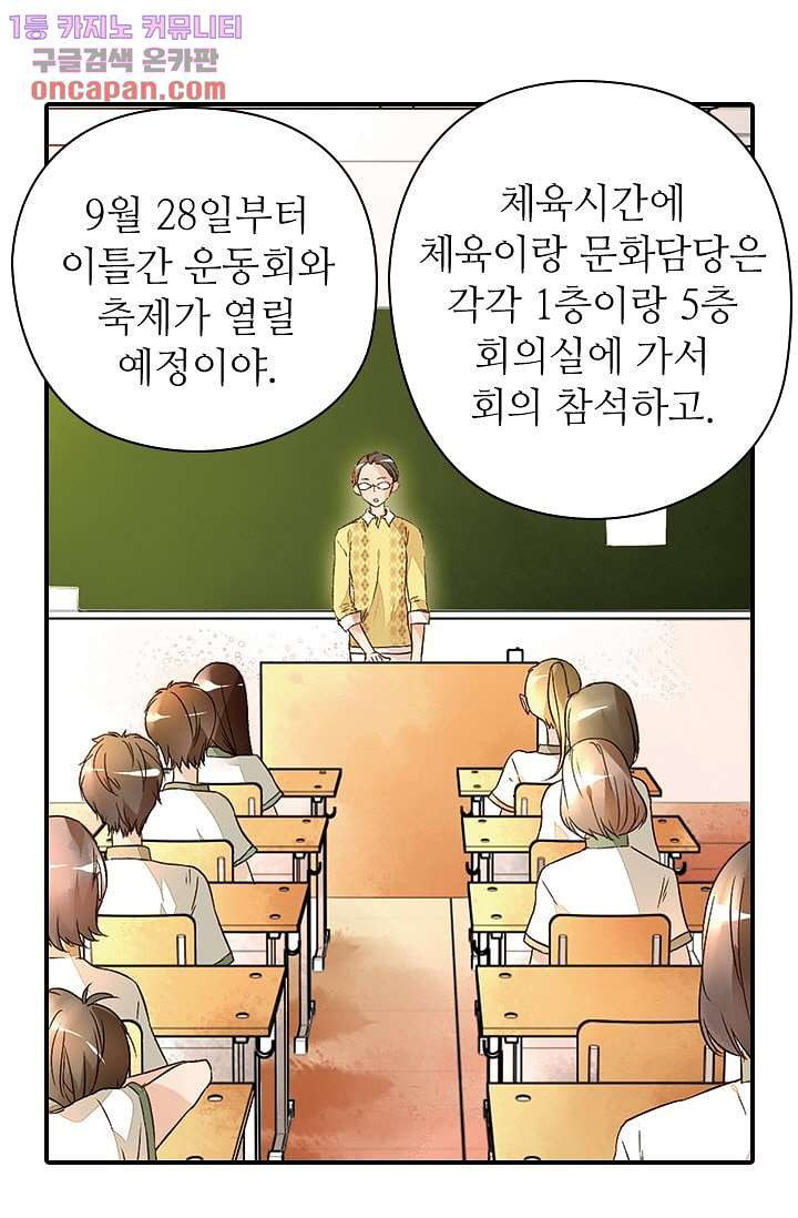 사랑은 앵초색 15화 - 웹툰 이미지 51