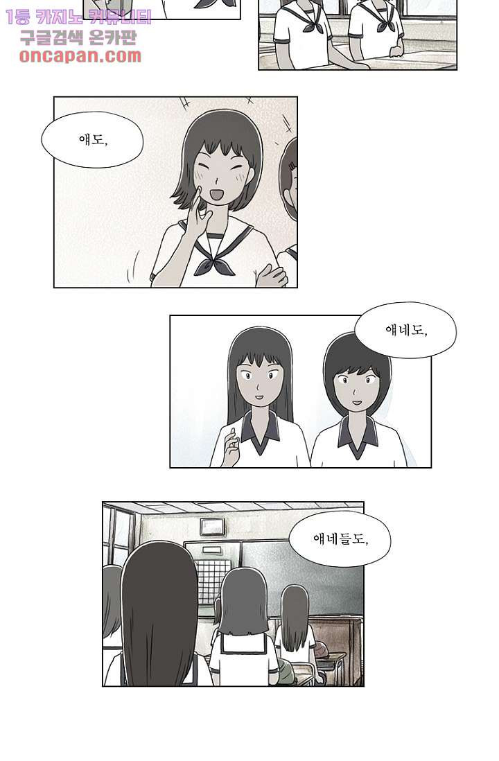 사춘기 메들리 20화 - 웹툰 이미지 11