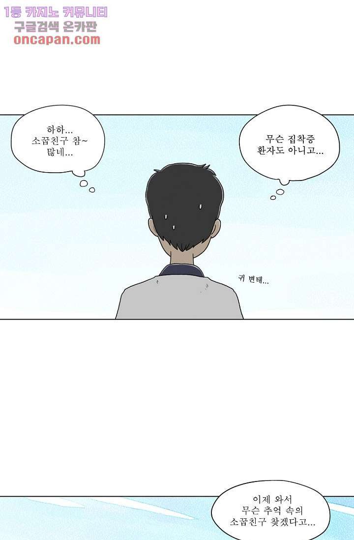 사춘기 메들리 20화 - 웹툰 이미지 12