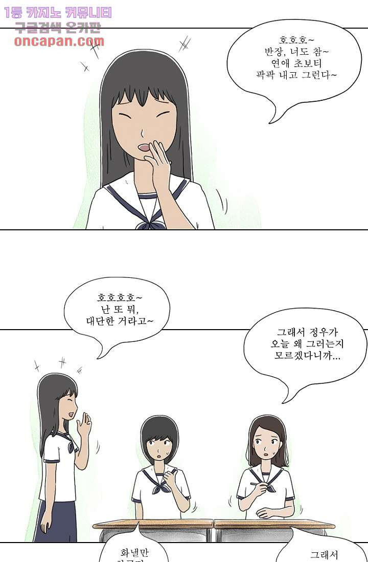 사춘기 메들리 20화 - 웹툰 이미지 15