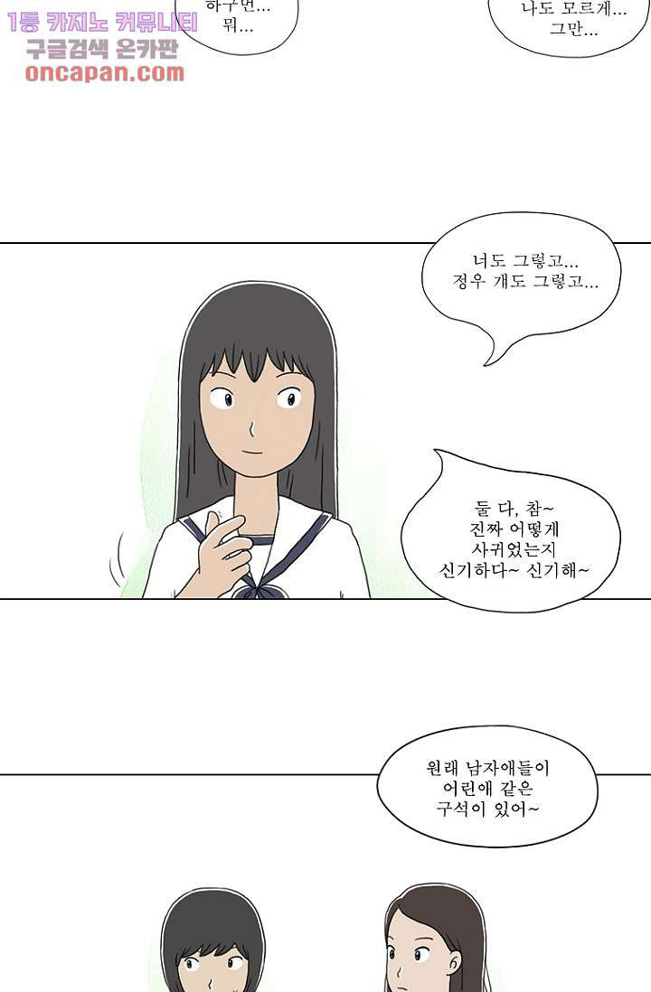 사춘기 메들리 20화 - 웹툰 이미지 16