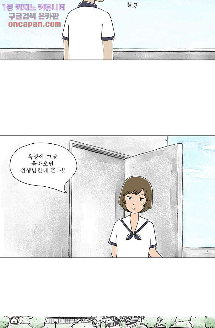 사춘기 메들리 20화 - 웹툰 이미지 23