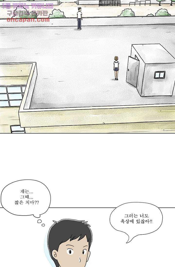 사춘기 메들리 20화 - 웹툰 이미지 24