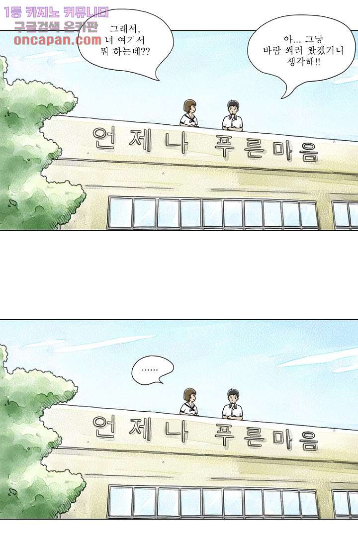 사춘기 메들리 20화 - 웹툰 이미지 26