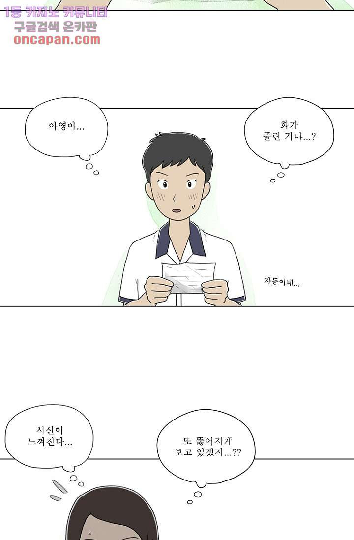 사춘기 메들리 20화 - 웹툰 이미지 31