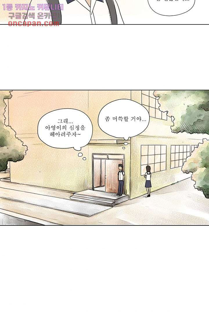 사춘기 메들리 20화 - 웹툰 이미지 37