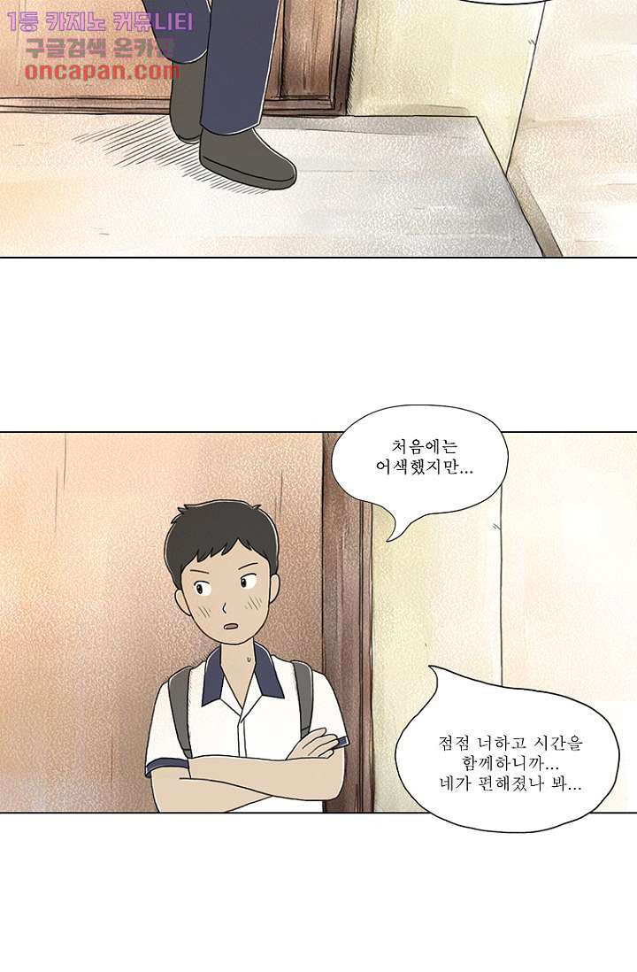 사춘기 메들리 20화 - 웹툰 이미지 39