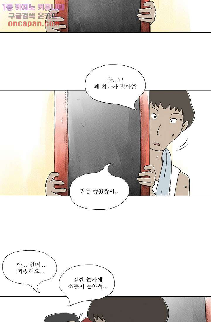 사춘기 메들리 20화 - 웹툰 이미지 55