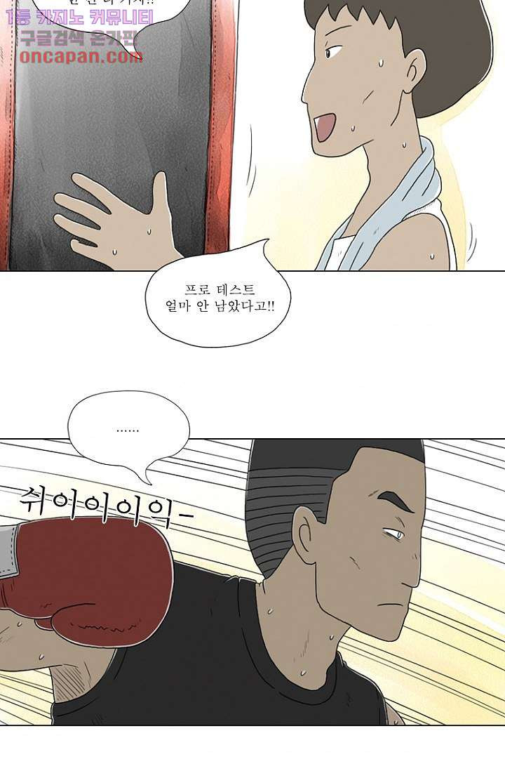 사춘기 메들리 20화 - 웹툰 이미지 58