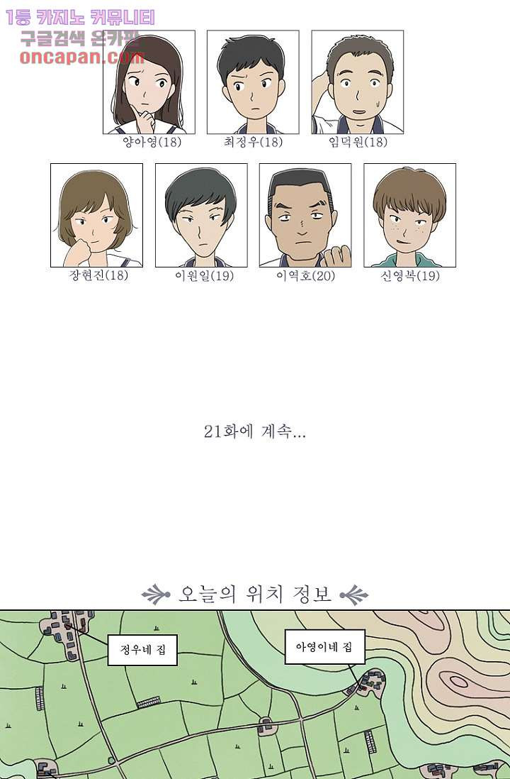 사춘기 메들리 20화 - 웹툰 이미지 62