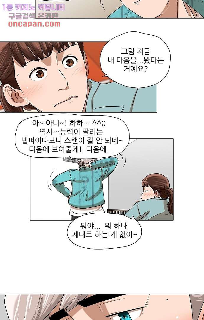 하늘에서 떨어진 폴 16화 - 웹툰 이미지 10