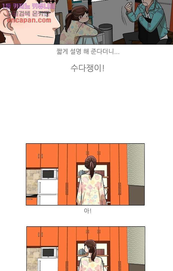 하늘에서 떨어진 폴 16화 - 웹툰 이미지 19