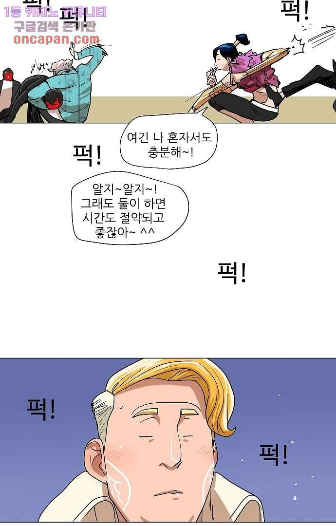 하늘에서 떨어진 폴 16화 - 웹툰 이미지 23