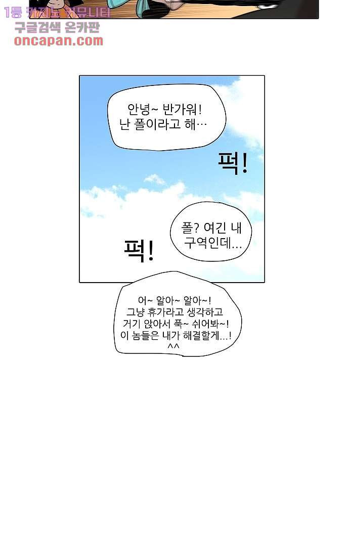 하늘에서 떨어진 폴 16화 - 웹툰 이미지 25