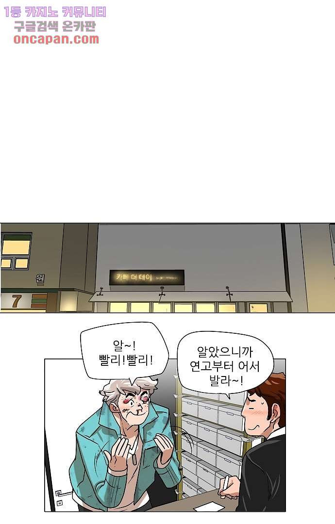 하늘에서 떨어진 폴 16화 - 웹툰 이미지 26