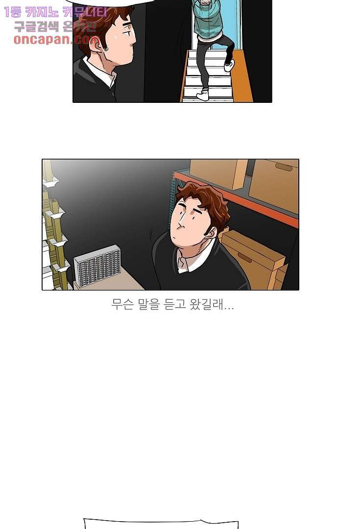 하늘에서 떨어진 폴 16화 - 웹툰 이미지 28