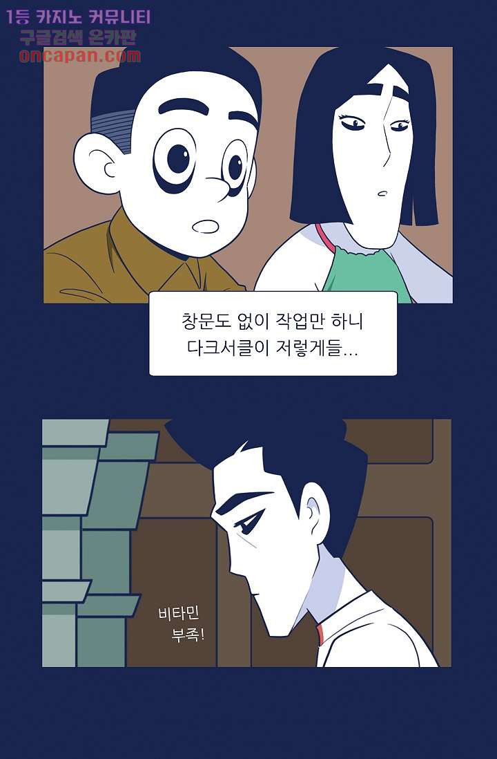 들숨날숨 21화 - 웹툰 이미지 4