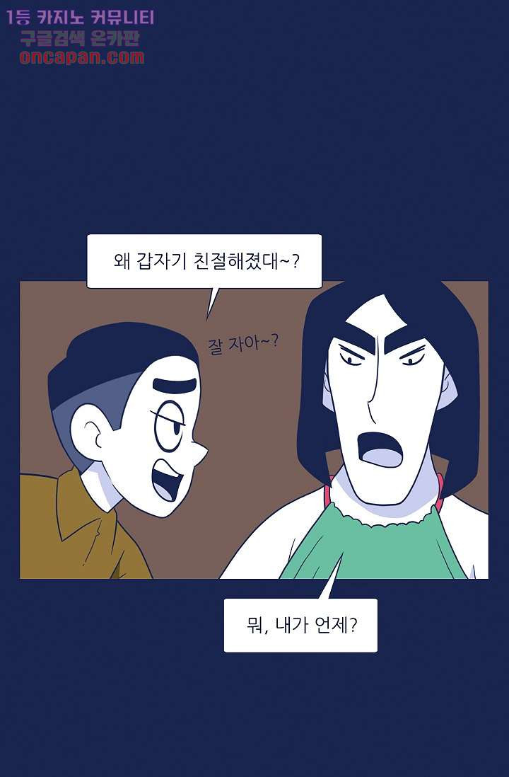 들숨날숨 21화 - 웹툰 이미지 16