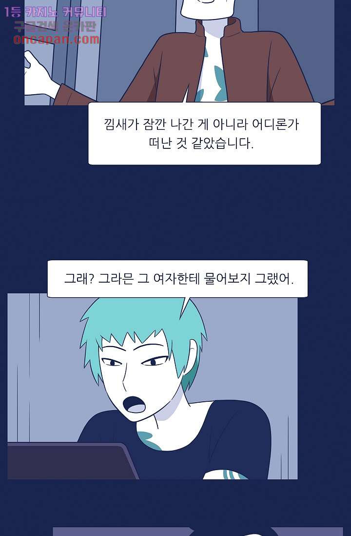 들숨날숨 21화 - 웹툰 이미지 43