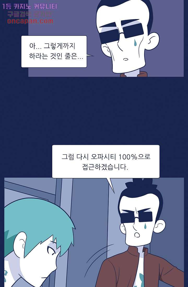 들숨날숨 21화 - 웹툰 이미지 44