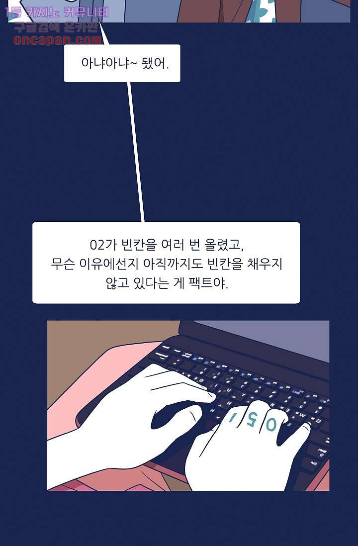 들숨날숨 21화 - 웹툰 이미지 45