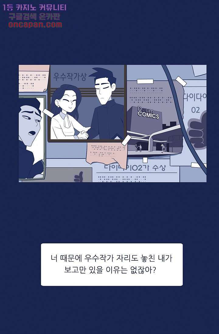 들숨날숨 21화 - 웹툰 이미지 50