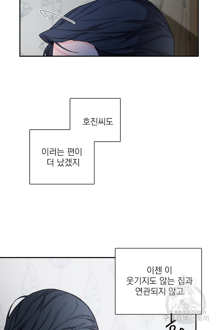 보스 빗치 베이비 48화 - 웹툰 이미지 18