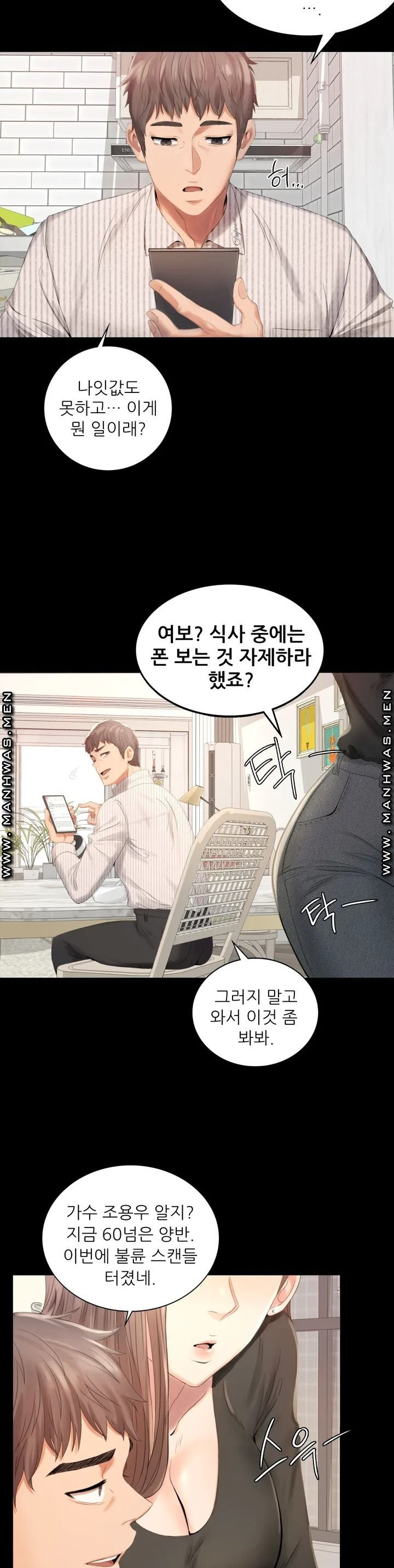 불륜학개론 1화 - 웹툰 이미지 2