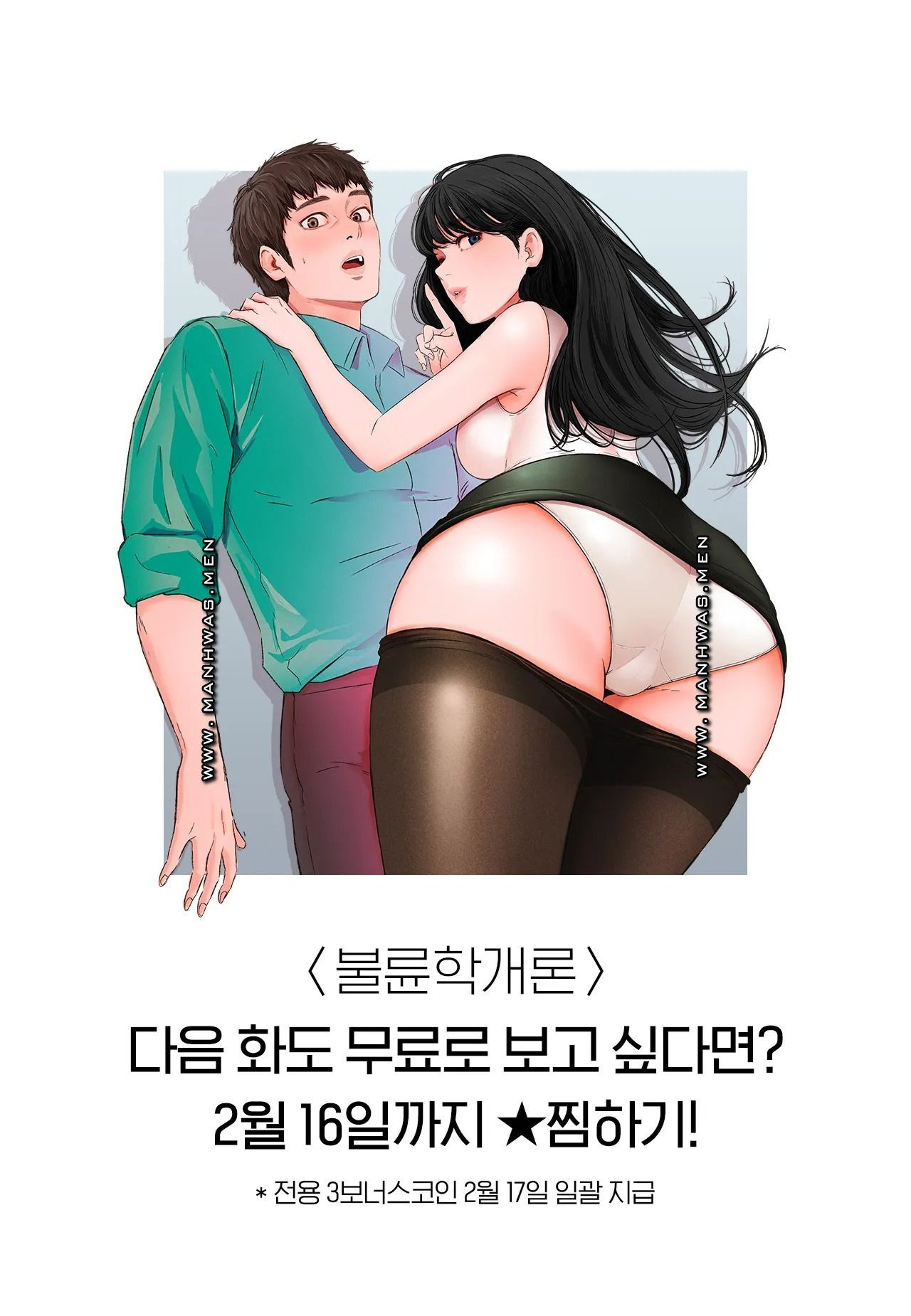 불륜학개론 1화 - 웹툰 이미지 72