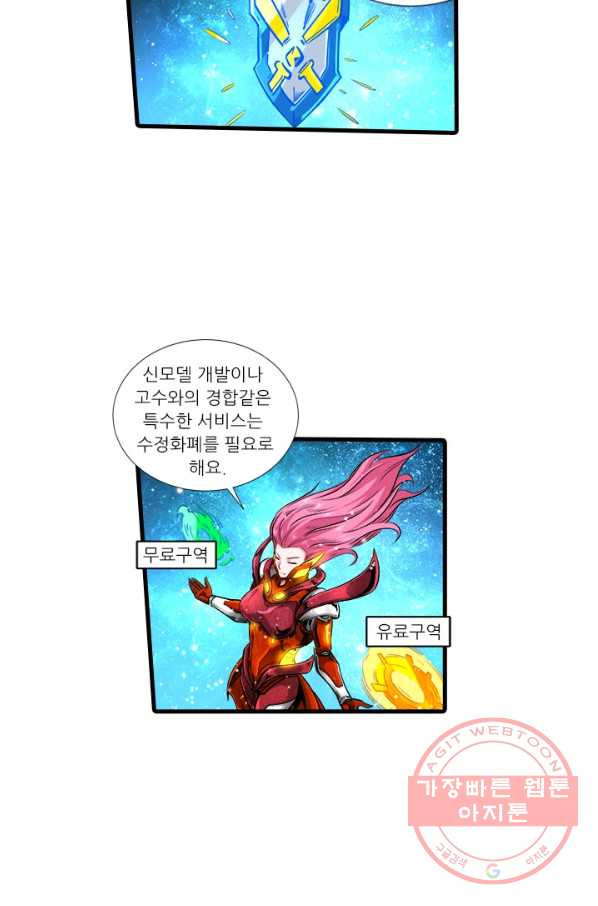 시어스톤:수련4만년 195화 - 웹툰 이미지 15