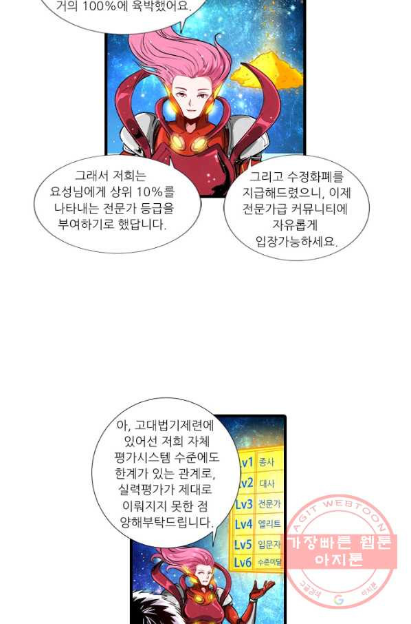 시어스톤:수련4만년 195화 - 웹툰 이미지 25