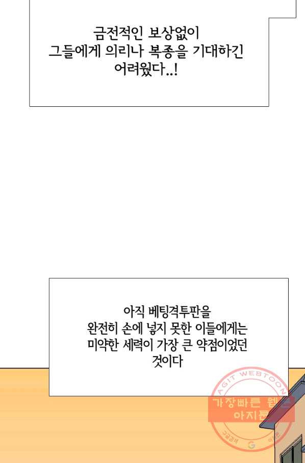 고교전설 216화 이이제이 - 웹툰 이미지 47