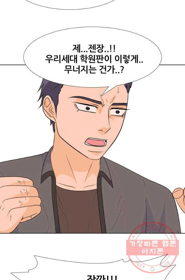 고교전설 216화 이이제이 - 웹툰 이미지 66