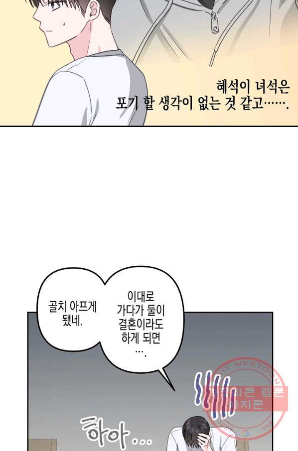 네 이웃의 취향 23화 - 웹툰 이미지 70