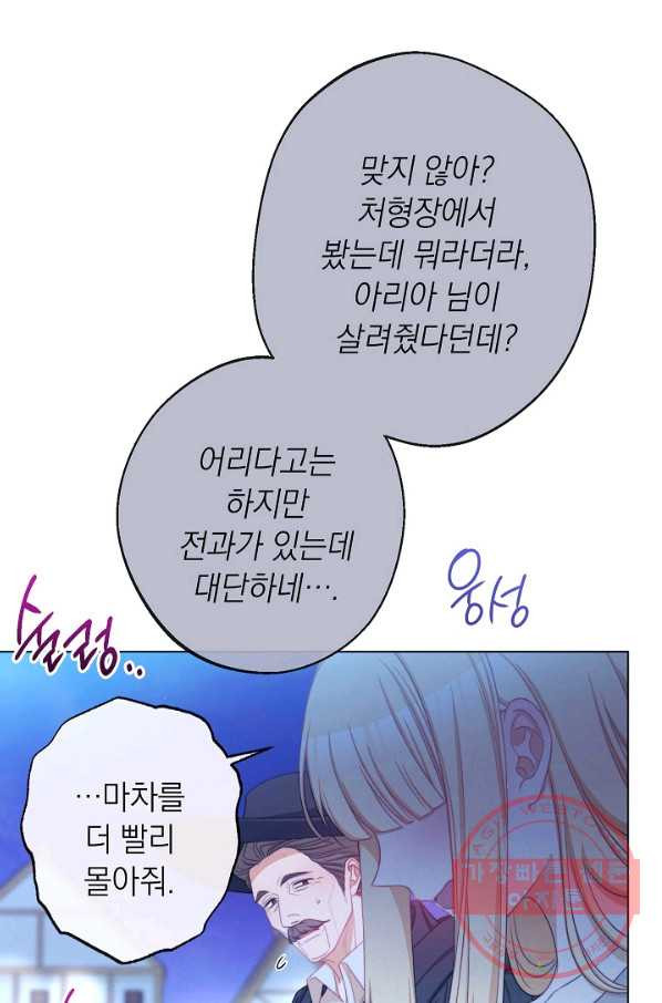 악녀는 모래시계를 되돌린다 90화 - 웹툰 이미지 18