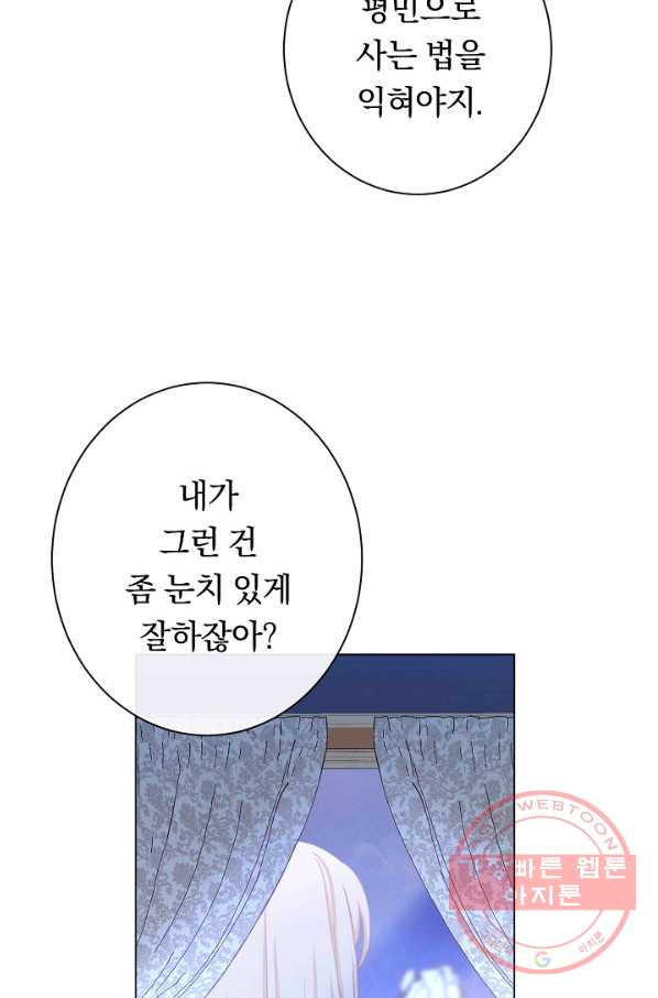 악녀는 모래시계를 되돌린다 90화 - 웹툰 이미지 36