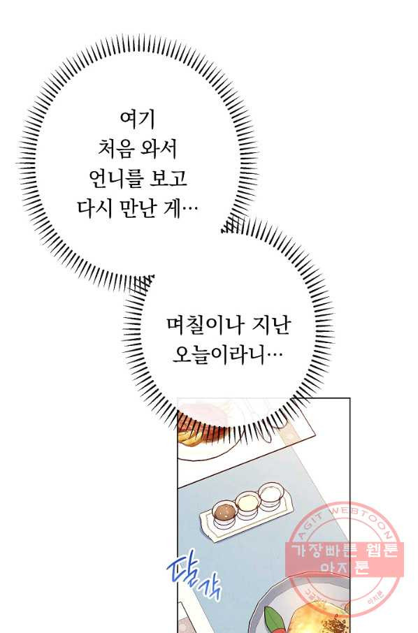 악녀는 모래시계를 되돌린다 90화 - 웹툰 이미지 88