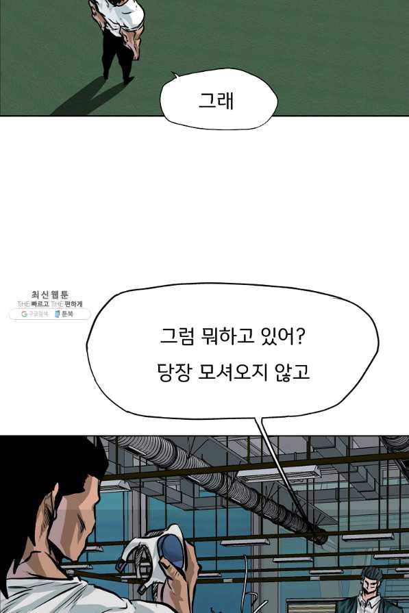 보스 인 스쿨 시즌 3 25화 - 웹툰 이미지 24