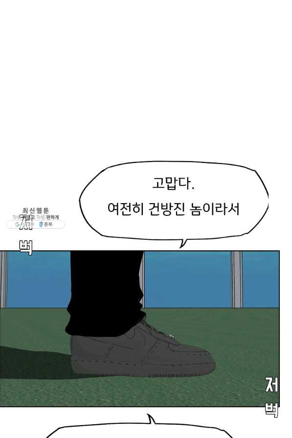 보스 인 스쿨 시즌 3 25화 - 웹툰 이미지 32