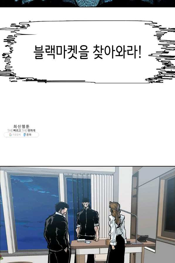 보스 인 스쿨 시즌 3 25화 - 웹툰 이미지 78