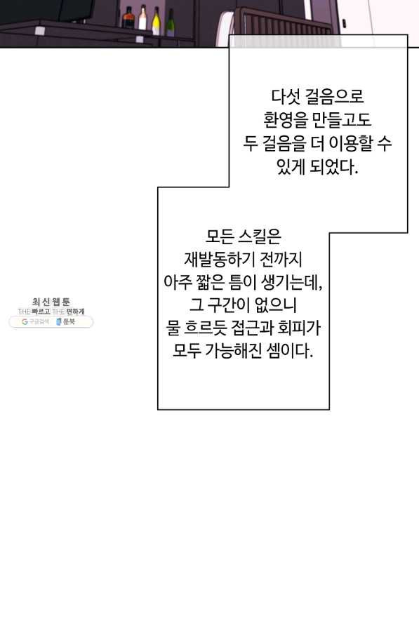 나 혼자 소설 속 망나니 85화 - 웹툰 이미지 16