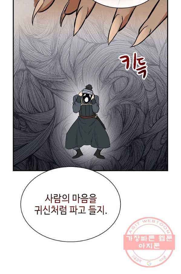 풍운객잔 52화 - 웹툰 이미지 8