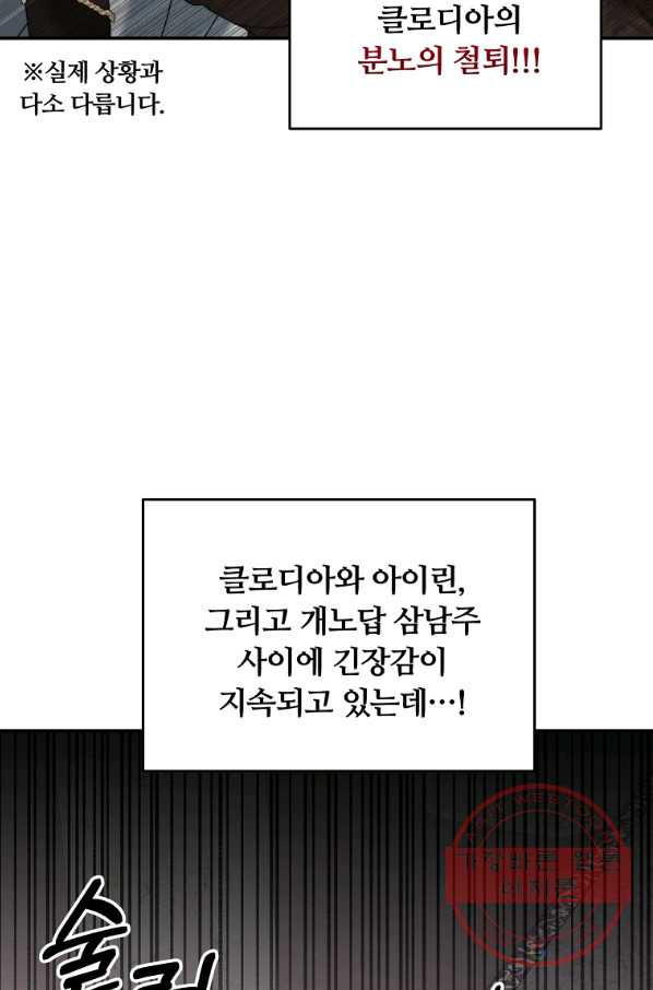 남주의 연적이 되어 버렸다 25화 - 웹툰 이미지 10