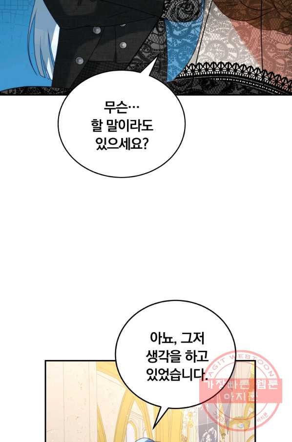 남주의 연적이 되어 버렸다 25화 - 웹툰 이미지 16