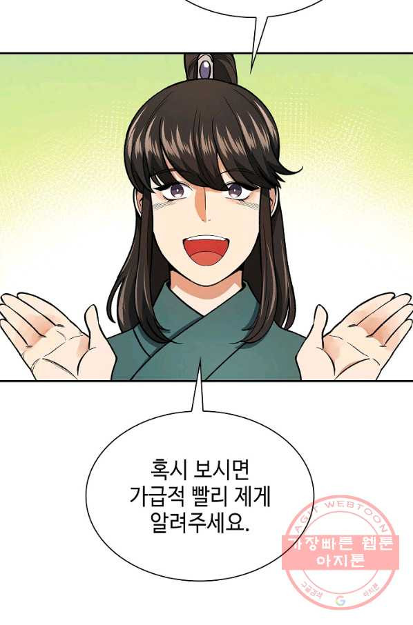 풍운객잔 52화 - 웹툰 이미지 59