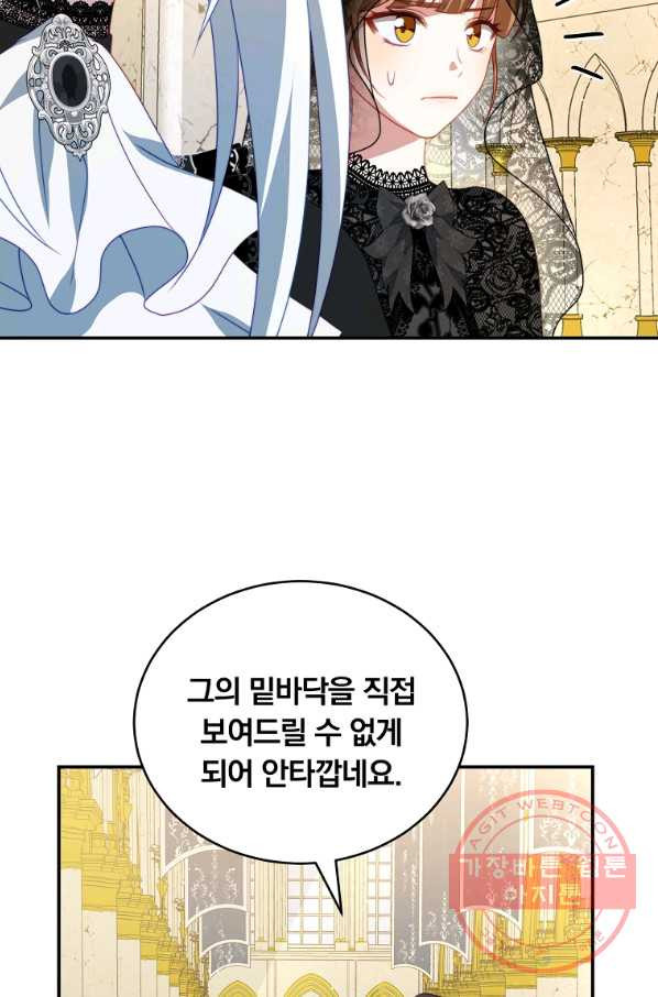 남주의 연적이 되어 버렸다 25화 - 웹툰 이미지 21